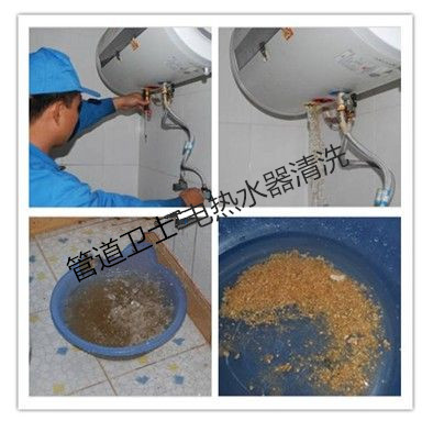 电热水器清洗